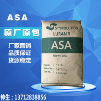 ASA Plastic Raw Material Taiwan Taiwanese WG1700 aging resistance high temperature resistance and ultraviolet resistance ASA particles ·
