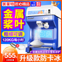Merite ice crusher high power automatic stalls and smoothers commercial milk tea shop snowflake ice porridge ice ice Shavers