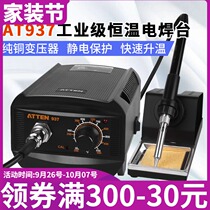 Antaixin ATTEN anti-static soldering station upgraded AT937 adjustable thermostatic electric soldering iron lead-free 936b soldering station