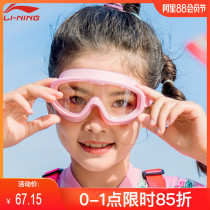 Li Ning Childrens goggles waterproof anti-fog HD girls and boys big frame eyeglasses professional swimming full set of equipment