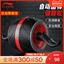 Li Ning automatic rebound abdominal wheel fitness exercise equipment home mens abdominal muscles abdominal thin belly roll abdominal roller