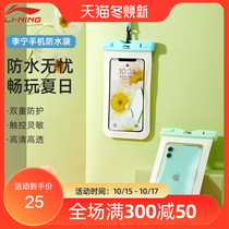 Li Ning mobile phone waterproof bag underwater touch screen suitable for Apple Huawei hot spring bath take-out diving protective case