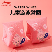 Li Ning childrens swimming arm circle buoyancy water sleeve male and female baby floating beginner artifact swimming equipment