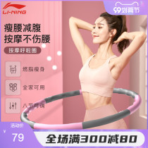 Li Ning Hula hoop abdominal increase weight loss slimming artifact fitness special female fat fat thin waist thin belly hula hoop