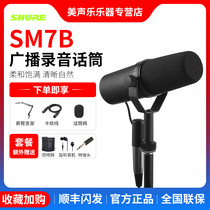 Shure Shure Shure SM7B studio moving circle microphone professional recording dubbing radio station voice narration