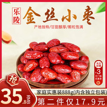  Shandong specialty Leling Golden silk jujube Premium Golden silk jujube Small jujube Zhenjiang Independent packaging Leave-in red jujube instant food