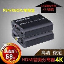 HDMI audio splitter 4K HD TV box converter TV to fiber audio box 3 5 headphones coaxial