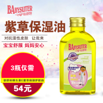 Sutran newborn River oil baby baby touch massage oil baby red ass PP butt cream skin care oil Special