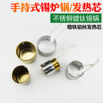 Hand-held small tin furnace heating core ring Heating ring Stainless steel titanium plated titanium alloy tin pot universal accessories