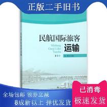 Civil Aviation International Passenger Transport (Transportation Professional) Zhang Hui China Civil Aviation Press 9787512802711