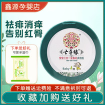 Qicao Yuan baby 3-in-1 Calendula multi-effect powder Yunnan Qicao hot prickly heat powder Baby talcum powder