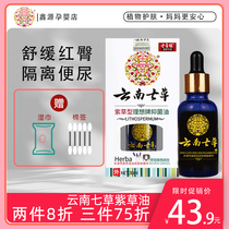 Yunnan seven grass comfrey oil baby special red fart antibacterial oil baby flooded neck artifact seven grass margin hip cream