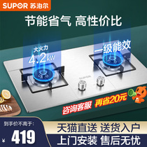 Supor MS29 stainless steel gas stove gas stove double stove Household desktop embedded natural gas liquefied gas stove