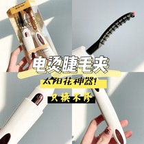 Japanese eyecurl mascara scaler electric curling portable charging long lasting setting heating does not hurt eyelashes