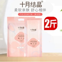 October Jing Yuezi paper maternal toilet paper pregnant women delivery room paper postpartum supplies knife paper maternal special lengthy