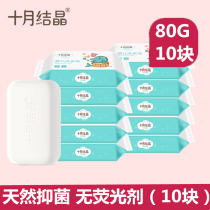 October Jing baby laundry soap baby special newborn baby clothes baby soap diaper bb soap 10 pieces