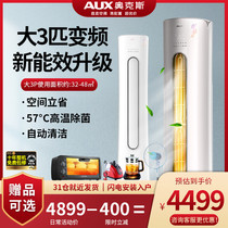 Oaks air conditioning inverter Big 3 p vertical cylindrical Cabinet machine living room heating 72 ox elf flagship store official