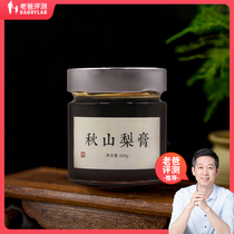 (Factory Shipped) Dad Evaluation of Autumn Mountain pear paste Appraisal Autumn Mountain Ice Pear Ancient Method of Artisanal Production 260g