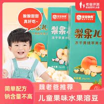  Dad commented on pear fruit fruit beans easy-to-melt fruit dissolved beans childrens casual snacks 24g*6 packs