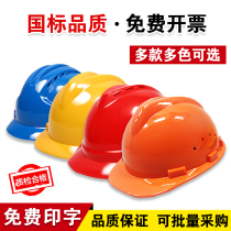Safety helmet construction site national standard power engineering construction leadership supervision breathable thickening labor protection helmet mens customization