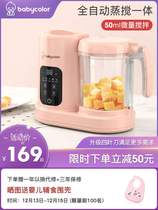 babycolor food supplement machine baby baby cooking machine multi-function heating cooking integrated automatic mixer
