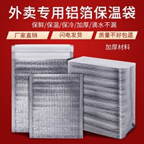 Insulation bag thick aluminum foil disposable seafood pizza takeaway barbecue cake packing special fresh cold bag