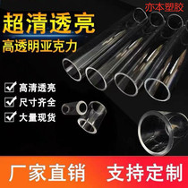 Acrylic tube plexiglass transparent round tube aquarium hollow cylindrical tube PMMA custom diameter 3mm-1500mm