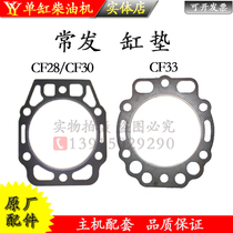 Changfa Golden Crown CF28CF30 cylinder head gasket CF139 CF33 cylinder head gasket single cylinder water-cooled diesel engine factory main engine parts