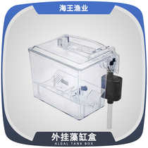 Sea king aquarium plug-in isolation box Plug-in algae tank plug-in box Acrylic aquarium external filter box