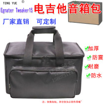 1210 speaker bag Egnter Tweaker15 electric guitar electronic tube waterproof shock sound bag custom-made custom-made