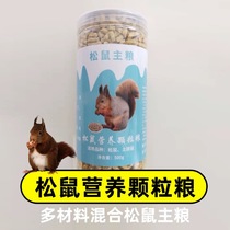 Squirrel grain staple food food demon king golden flower Huangshan red belly squirrel staple food cubs eat 500g