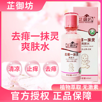 Zhiyufang to rash a smear baby prickly heat cream children dispel rash water baby to prickly heat rash artifact hot rash