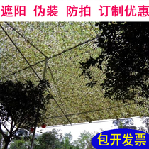 Camouflage net sunshade net camouflage net anti-aircraft anti-counterfeiting network anti-satellite outdoor sunscreen cover green mesh