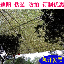 Camouflage net sunshade net camouflage net anti-aircraft anti-counterfeiting network anti-satellite outdoor sunscreen cover green mesh