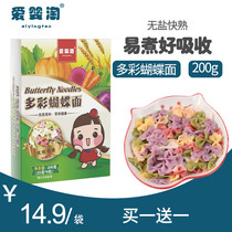 Baby-loving vegetables butterfly noodles childrens noodles nutrition no artificial addition fruit and vegetable noodles baby complementary food