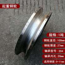 National Label Lifting Tackle Pulley Stationary Pulley Hook Pulley Ground Wheel Heato Wheel Guide Wheels Special Steel Wheels
