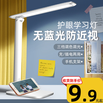 Small desk lamp learning special childrens eye protection led lamp dormitory students writing anti-myopia desk bedroom bedside