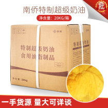 (Brand batch of merchants) Nanqiao special Super Cream 20kg shortening baking