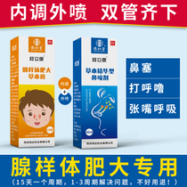 Childrens adenoid hypertrophy nasal spray mouth paste nose patch face orthodontics children snoring ventilation artifact