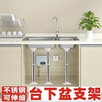 Subtable basin support frame kitchen sink washing basin fixing bracket stainless steel pool wash basin support retractable