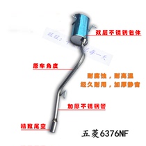 Suitable for Wuling Zhishang 6376NF 6390NF 6388 rear section tail exhaust pipe muffler