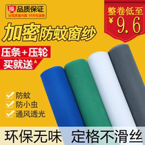 Environmental protection fiber encryption home thickened anti-mosquito gauze window mesh aluminum alloy plastic steel window nylon dustproof screen screen