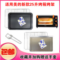 Beauty 25L liter electric oven baked net rack non-stick baking tray MG25NF-AD baking rack grill grill pan mesh