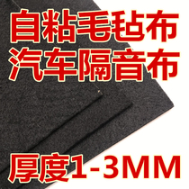 Black self-adhesive felt flannel subwoofer speaker turnover box with adhesive felt cloth car sound insulation and shock stop