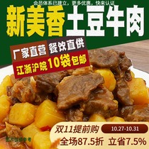 New Meixiang Potatoes Beef Fast Food Cooking Bag 200g * 10 Bags Covered Rice Takeaway Cube Semi-finished