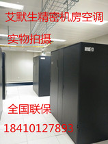  Emerson precision air conditioning 25KW constant humidity and constant temperature RP1025UAPMP1 room dedicated precision air conditioning