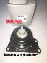 Suitable for old polo polo Jinqing Jingrui engine foot glue right machine foot pad support frame Tuopu Zheng factory