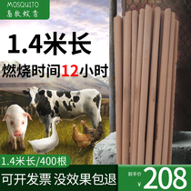 Animal husbandry farm special mosquito coil animal pig cattle and sheep farm pig animal husbandry stick fragrance 1 4 meters long mosquito coil