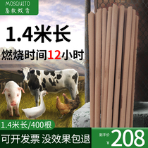 Livestock farm special mosquito incense beast with pig herd sheep farm pig with animal husbandry stick 1 4 m long mosquito coil