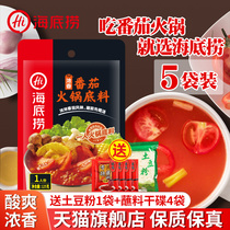 Haidilao Tomato Hot Pot Spot 125g * 5 small package one person for Sichuan Malatang Skewers